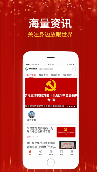 贵州能源 1.3.2 最新版 1
