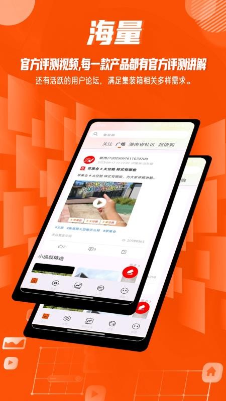 集装箱之家 1.0.6 官方版 1