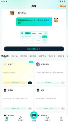ai全能输入法免费版 1.1.15 最新版 2