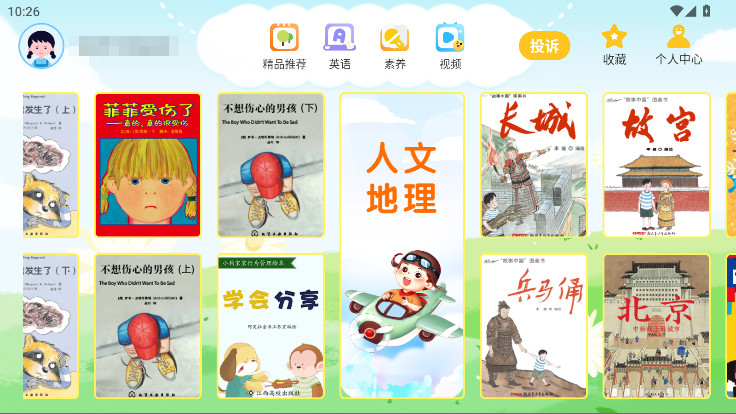 哈哈儿童动画绘本永久会员版 1.2.4 安卓版 3