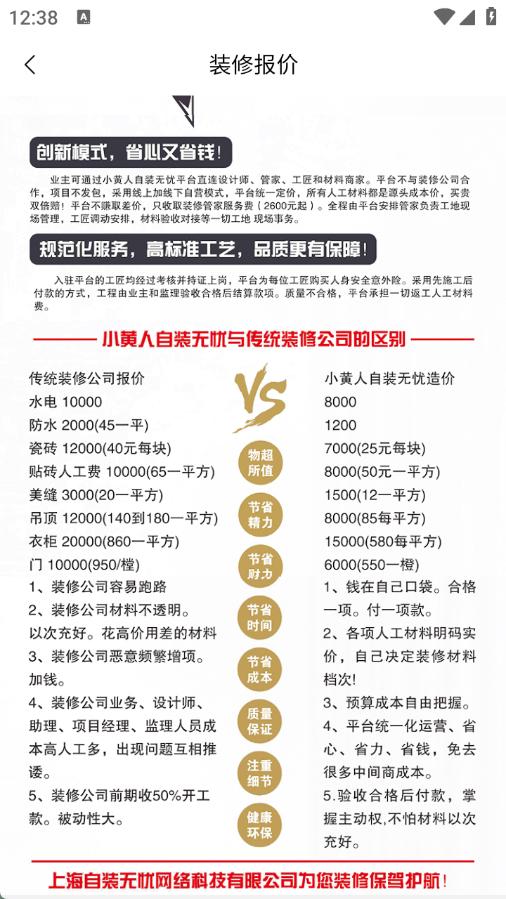 自装无忧 1.0.7 安卓版 3