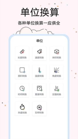 超智能计算器 1.3 安卓版 2