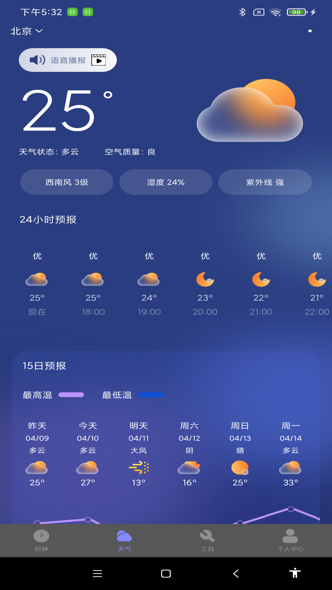 每日起床闹钟 1.0.2 最新版 1