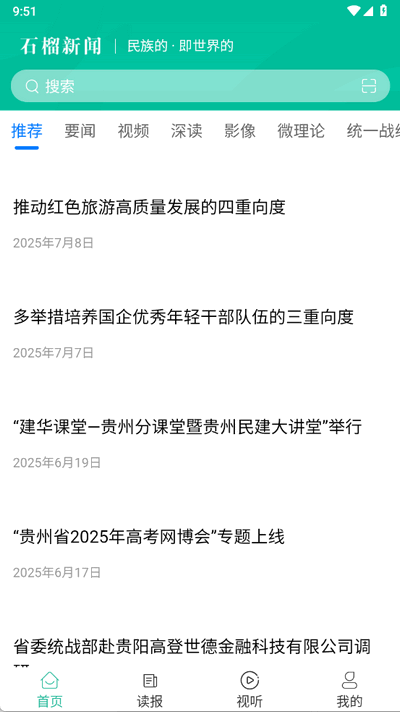 石榴新闻 1.0.3 最新版 3