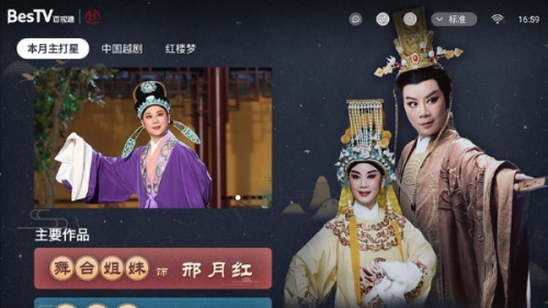 bestv中国越剧 BesTV_YJTC_DANGBEI_8.0.2210.4 安卓版 2