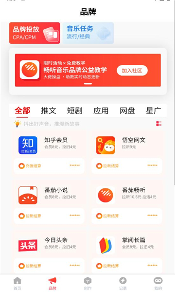 抖抖推 1.0.3 最新版 2