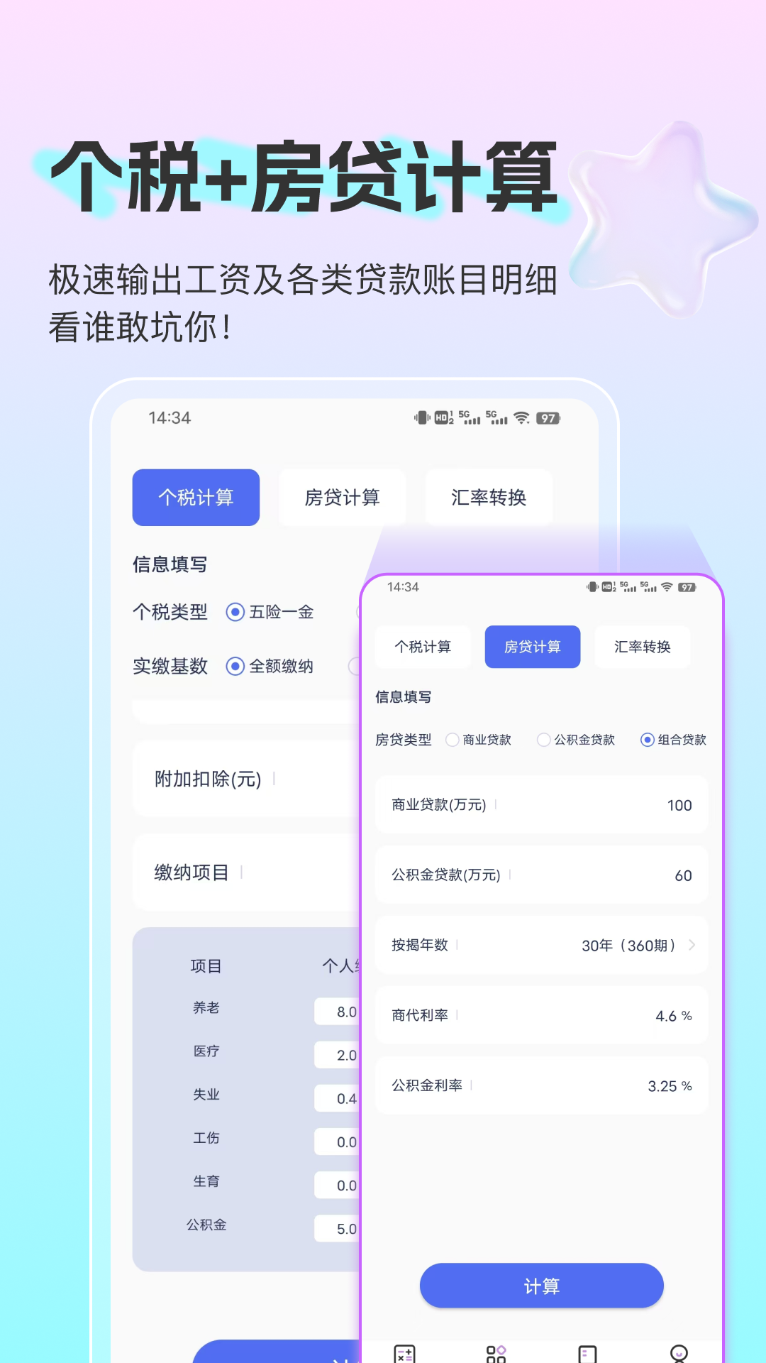 小嘟计算器 1.3 安卓版 1