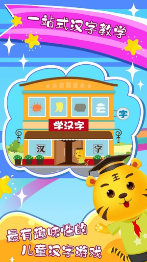 宝宝学习汉字 2.9 安卓版 0
