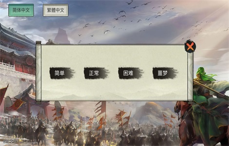 三国蜀汉刘备传 1.0 安卓版 1