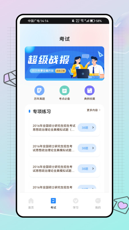 公基练习册 1.0.0 安卓版 2