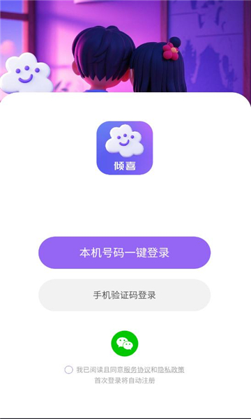 倾喜 1.0.2 官方版 3
