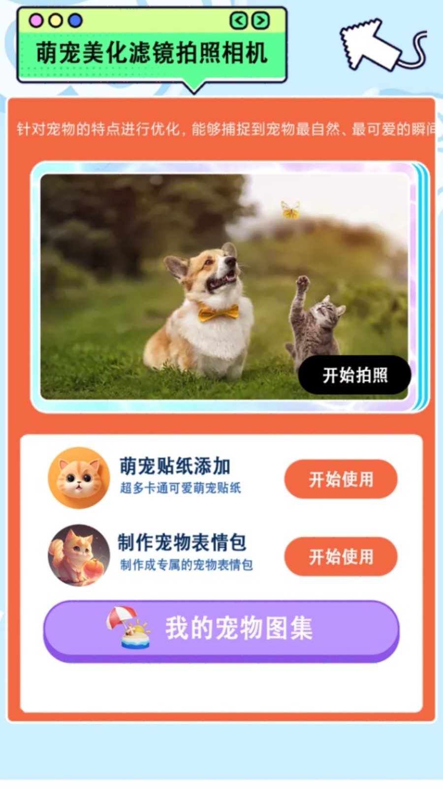 我的猫翻译 1.1 官方版 0
