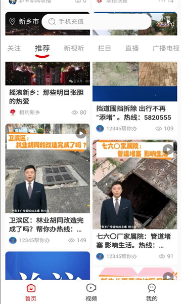 我的新乡 1.1.1 安卓版 0