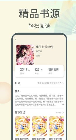 倾倾一读 1.6 安卓版 1