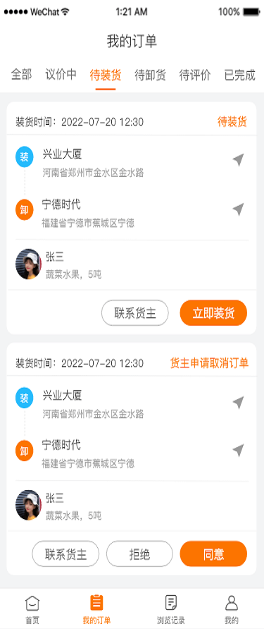 快一步货运 1.0.1 安卓版 2