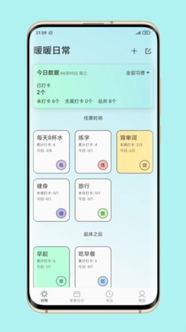 时光日常 4.0.6 安卓版 3