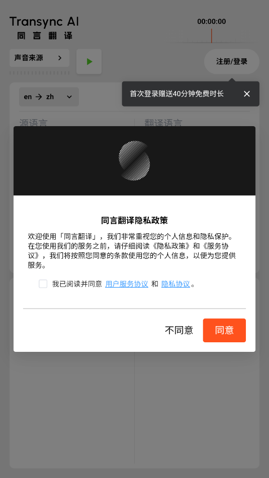 同言翻译 1.0.2.3 安卓版 2