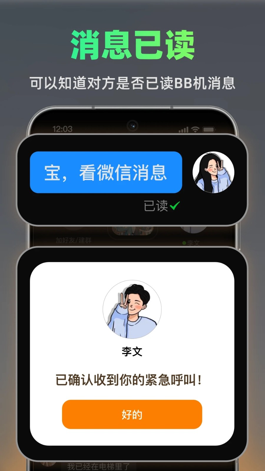 手机BB机 1.0.0 安卓版 3