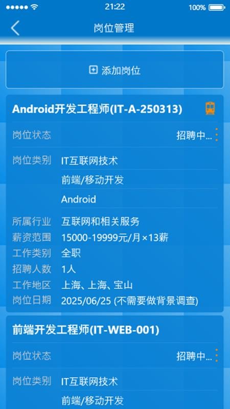 Leader直聘 2.6.2 安卓版 3