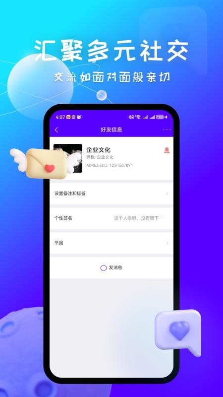 aimichat 3.3.2 安卓版 2