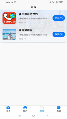 译电通 1.1.0 安卓版 2