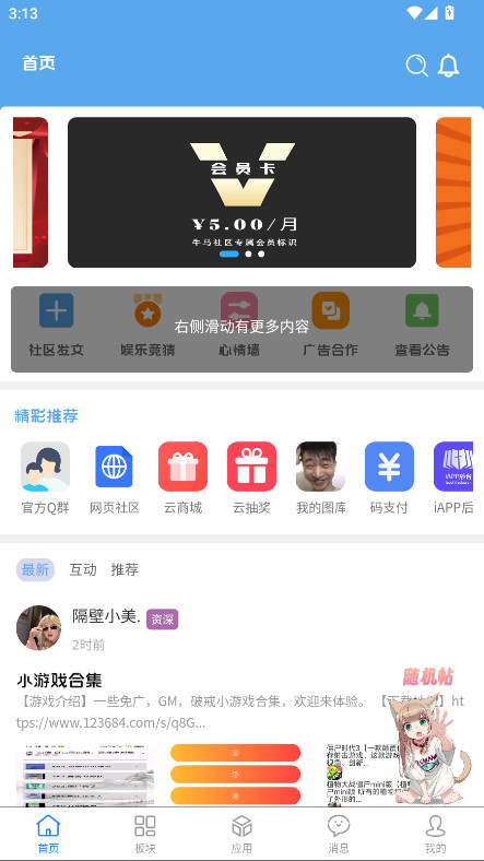 牛马社区 1.0.2 最新版 0