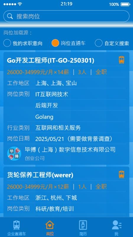 Leader直聘 2.6.2 安卓版 2