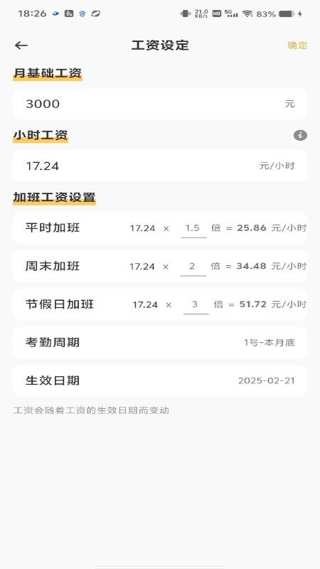 现场记工记账 v1.0.0 官方版 1