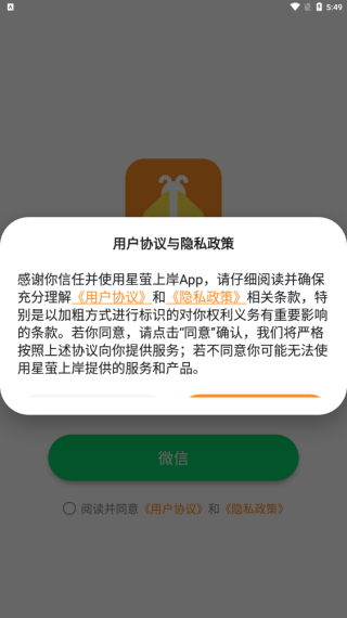 星萤上岸 1.0.0 安卓版 4