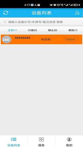 云夜联控 2.1.11 安卓版 1