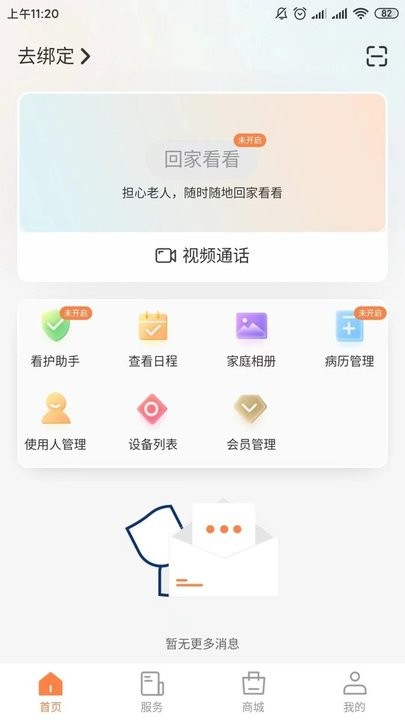 爱山羊智能看护 1.3.2 安卓版 2