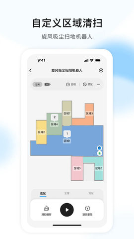 AIR扫地机 1.11.2 安卓版 2