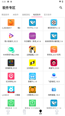 海豚软件库 2.1.0 最新版 1