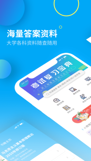 大学答案君课程 vv1.4.6 安卓版 2