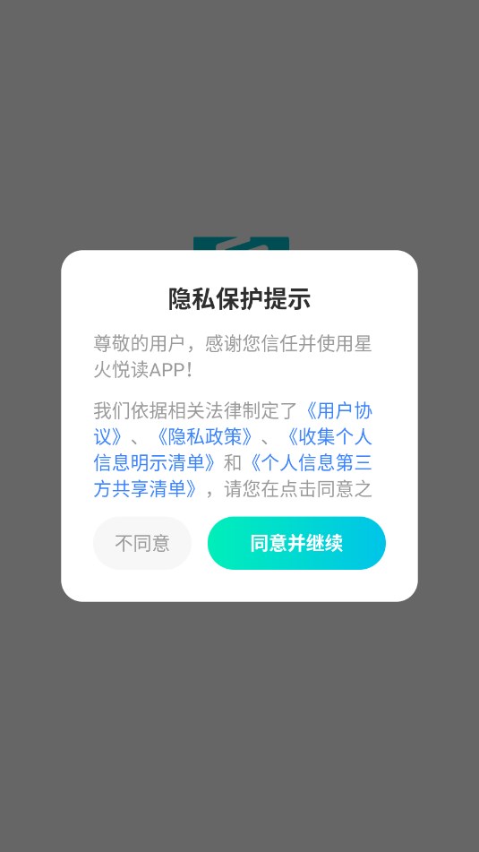 星火悦读 1.0.0 安卓版 2