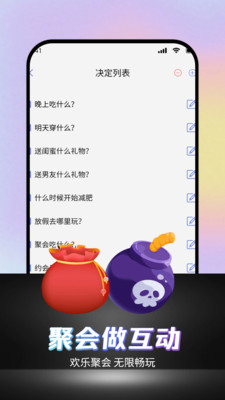 可可丁转盘做决定 1.0 安卓版 2