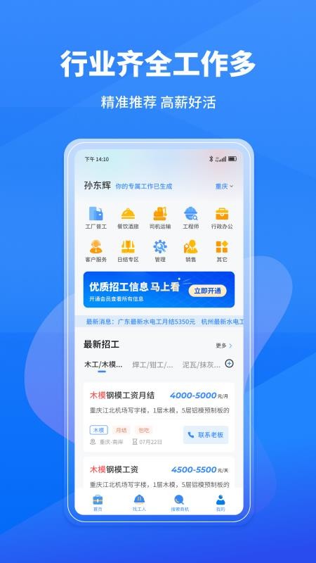 工人无忧 2.2.5 安卓版 2