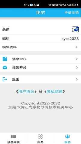 云夜联控 2.1.11 安卓版 0