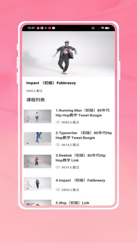轻松学跳舞 1.0.0 安卓版 2