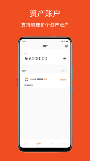 橘兜账本 1.0.0 官方版 2