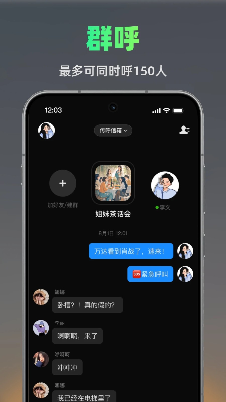 手机BB机 1.0.0 安卓版 4