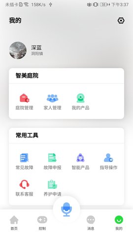 智美庭院 1.2.5.0 安卓版 3