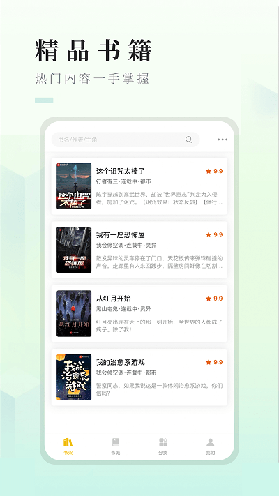 快眼看书免费小说 1.2.1 官方版 0