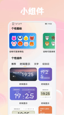 小萝莉壁纸屋 1.1 安卓版 3