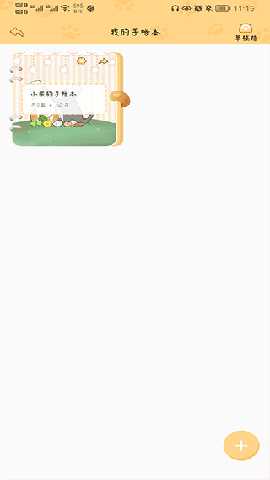 手帐喵app安卓最新版下载-手帐喵软件官方正版免费下载