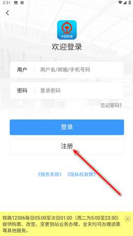 铁路12306官方版app   