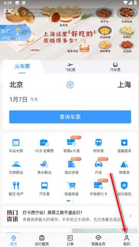 铁路12306官方版app   