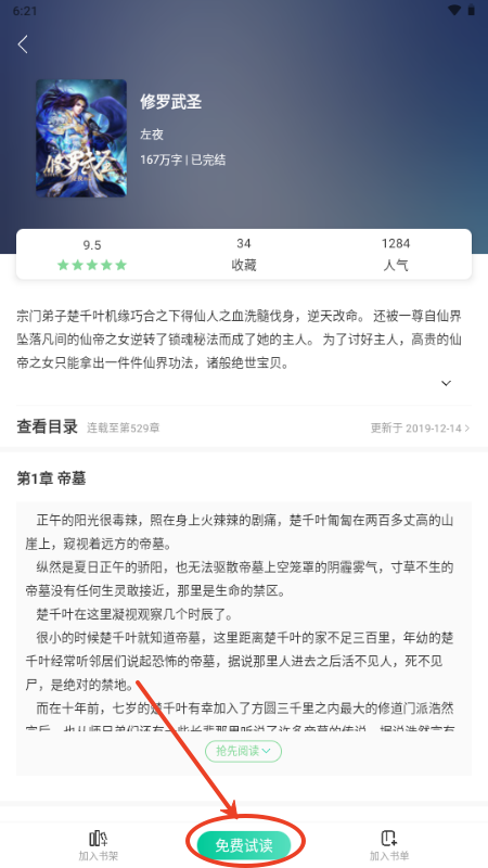 青桔免费小说app安卓版