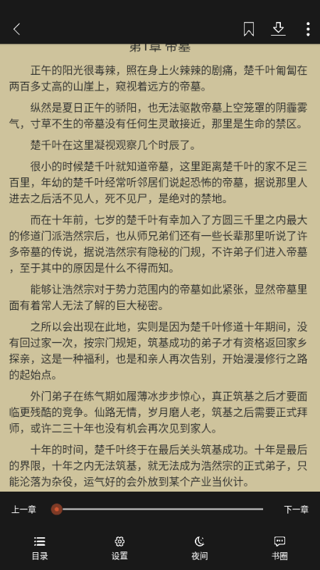 青桔免费小说app安卓版