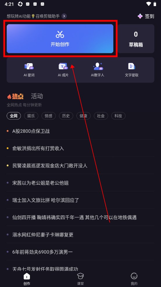 度加剪辑app